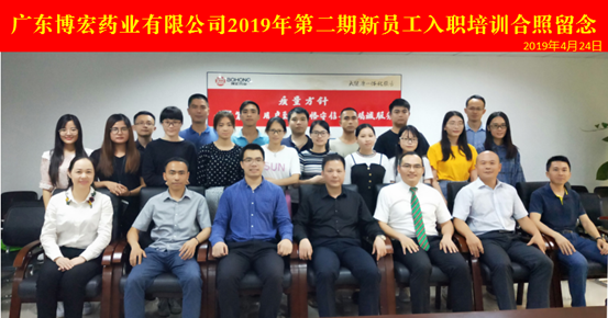 2019年第二期新員工入職培訓圓滿結束---揚帆起航  砥礪前行